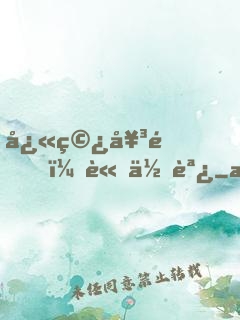 快穿女配，請低調